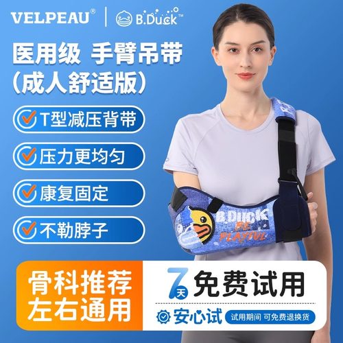 维力健护具成人脱臼支具