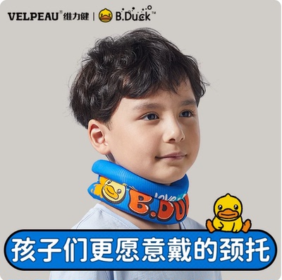 儿童小黄鸭联名护颈矫正颈托