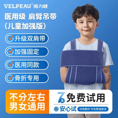 前臂吊带固定骨折儿童