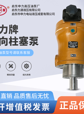 新款启东高压油泵厂10/25/40/80/108/160/400SCY14-1B轴向柱现货