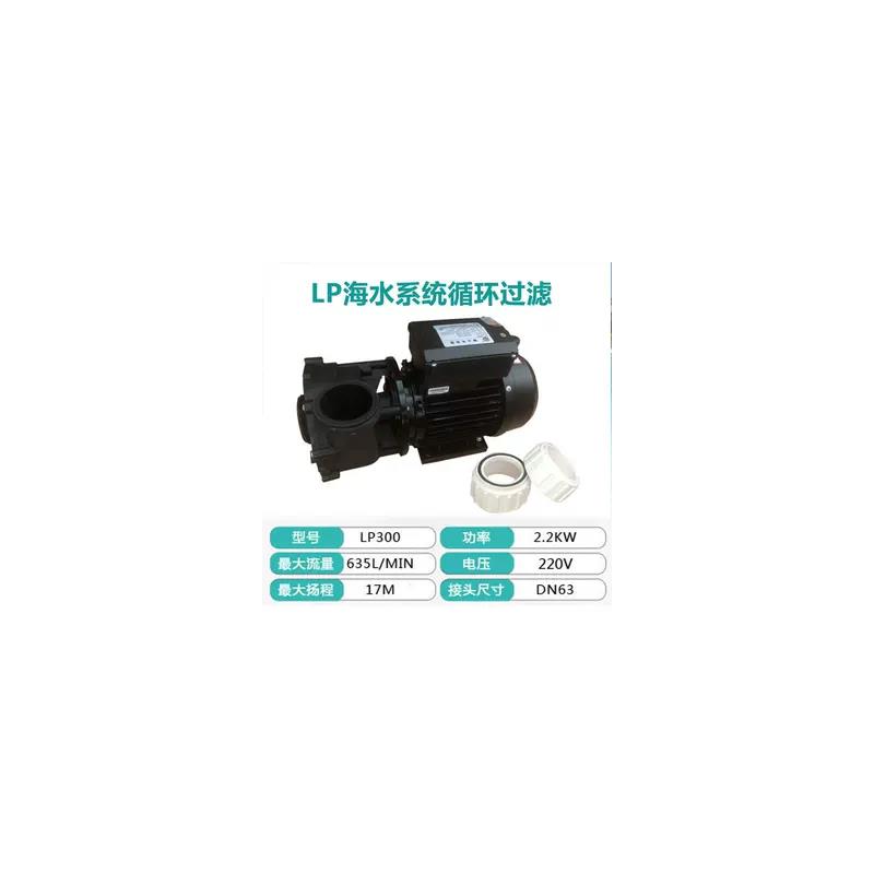 新款Lp150 Lp200 Lp300广东凌霄泵耐海水腐蚀泵养殖循环泵大包邮