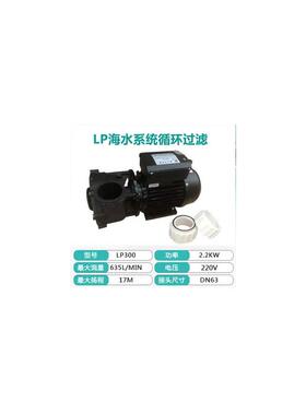 新款Lp150 Lp200 Lp300广东凌霄泵耐海水腐蚀泵养殖循环泵大包邮