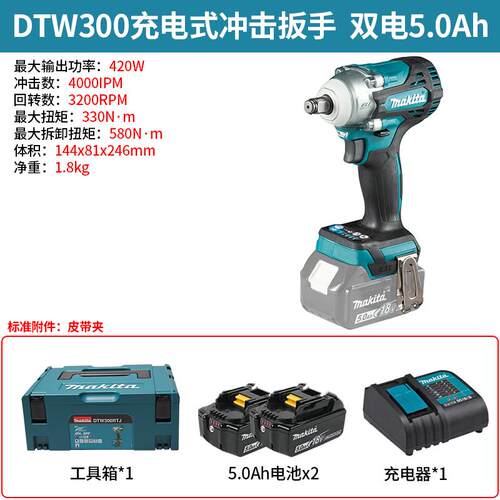 新款Makita牧田充电式电动扳手DTW300锂电冲击风炮18V无刷大包邮