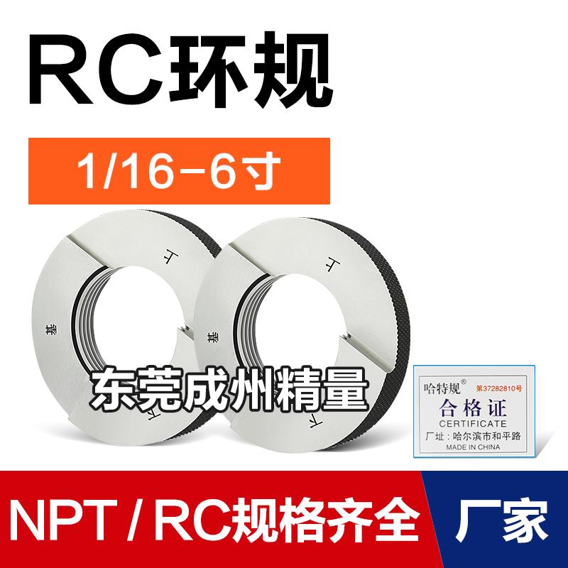 新款英制锥管螺纹环规R ZG RC1/16 RC1/8 RC3/8 RC1/2 RC3/4 包邮