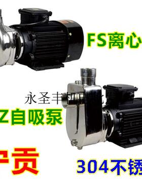 新款FS50*40-22SD-25S304不锈钢耐腐蚀离心泵防腐泵化工包邮