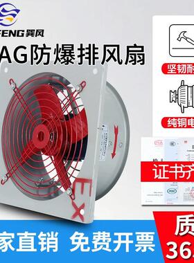 新款BFAG防爆排风扇300/400500防爆轴流风机220v工业防爆排气包邮