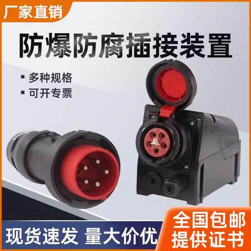 新款BCZ8060 8050防爆防腐插座 防爆插头16A32A 220V工程塑料包邮