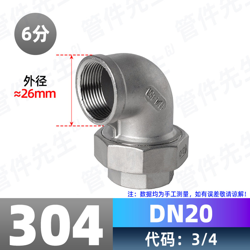 新款304不锈钢内丝弯头活接内牙螺纹316L油任拧水管接头配件4现货,标准件/零部件/工业耗材,弯头/弯管,淘宝优惠券,粉丝福利购,淘宝优惠卷