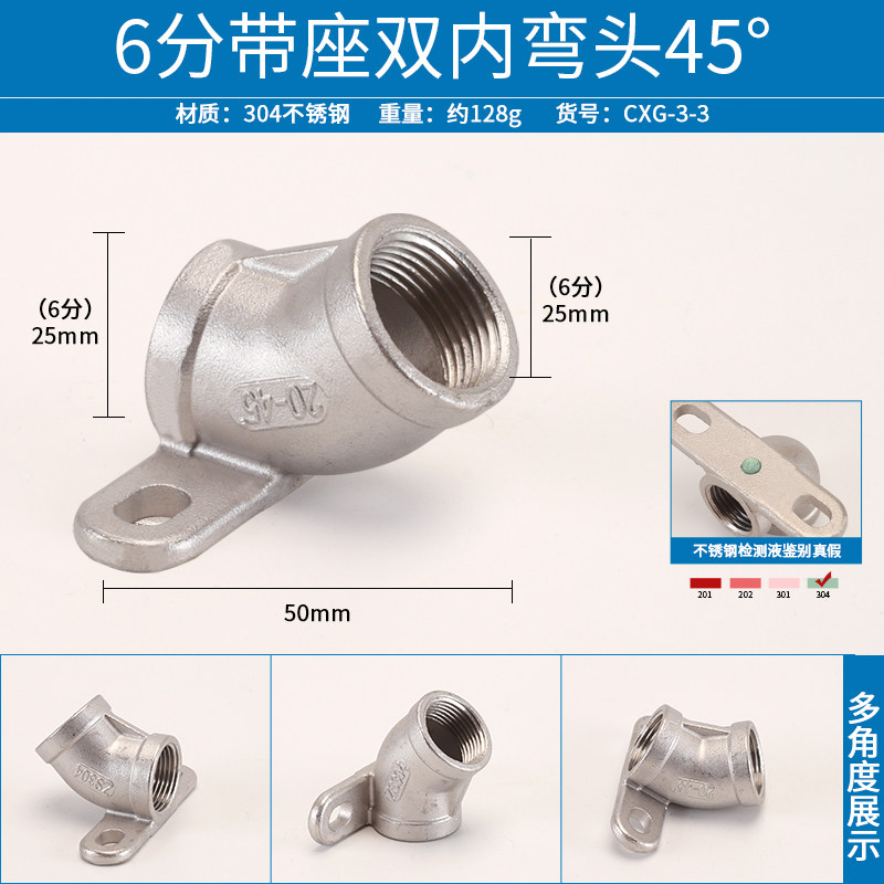 新款带底座固定内丝弯头4分6分45度90度内外丝加厚304不锈钢现货图片