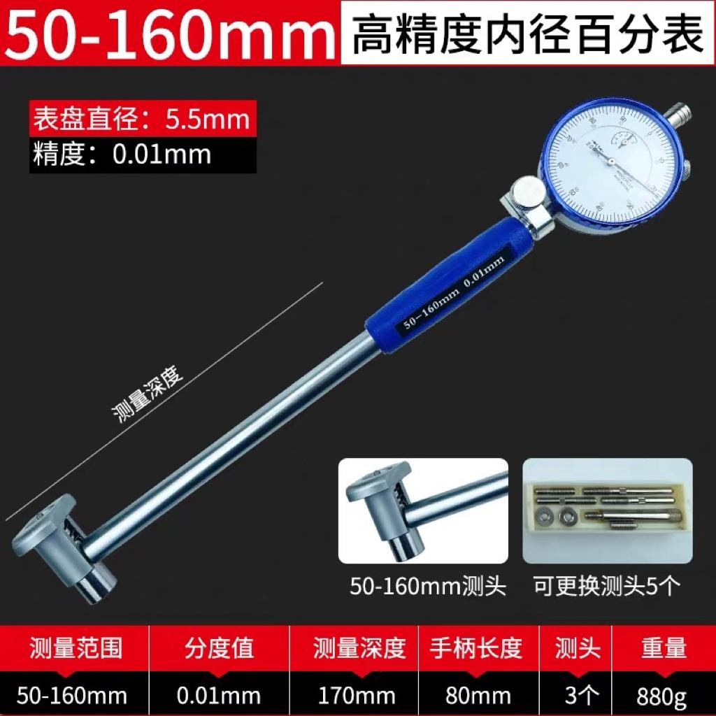 新款上海内径百分表10-18