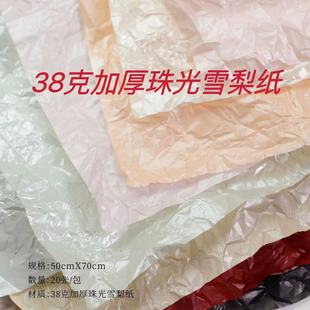 加厚 38克珠光雪梨纸花艺内衬纸花束鲜花外围装饰手揉纸包花纸
