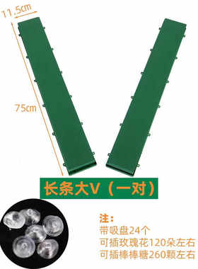 底座婚礼车头大V形心形