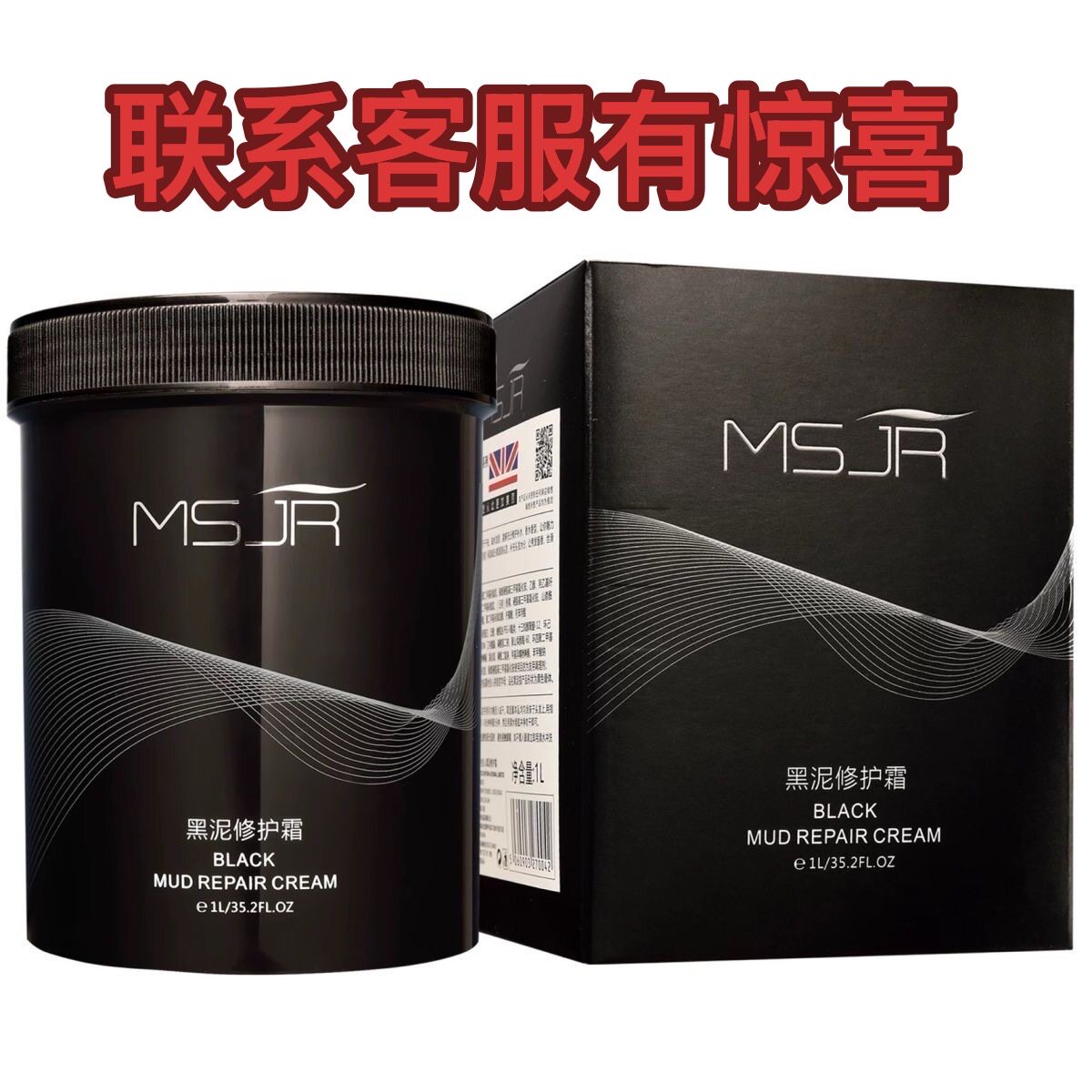 慕丝佳人英国黑泥修护霜发膜养护干枯毛躁柔顺营养油头发护理正品