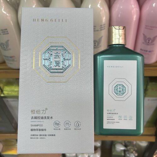 恒给力去屑控油洗发水植物萃取精华清爽清洁头发 蓬松轻盈洗发乳