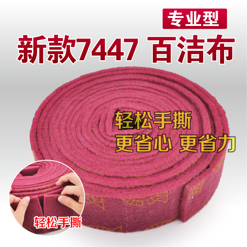 3M7447红色工业百洁布不锈钢拉丝抛光家用洗碗布厨房除锈清洁抹布