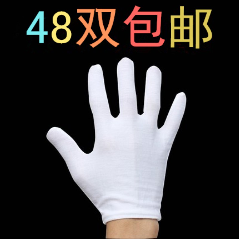 加厚纯棉白手套全棉黑色劳保男女盘玩薄礼仪接待表演作业手套包邮