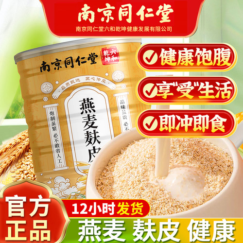 燕麦麸皮饱腹代餐免煮正品营养早餐饱腹燕麦片即食冲饮