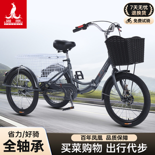 凤凰老年专用小型脚踏人力三轮代步车轻便脚蹬省力新型三轮自行车