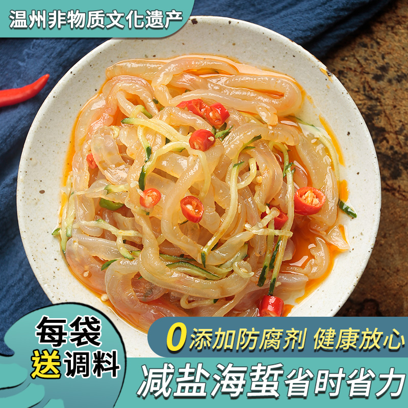 百岛渔翁250g减盐海蜇皮非即食凉拌海鲜哲蛰头丝袋装冷菜特包邮级