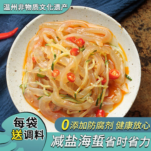 百岛渔翁250g减盐海蜇丝凉拌菜