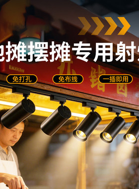 餐饮店专用射灯商用超市小吃车