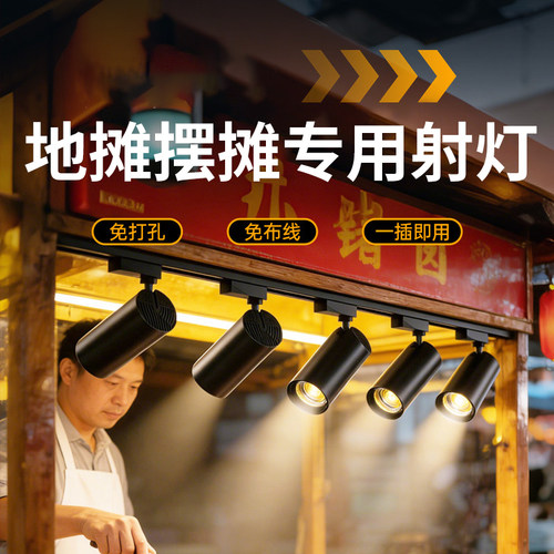 餐饮店专用射灯商用超市小吃车