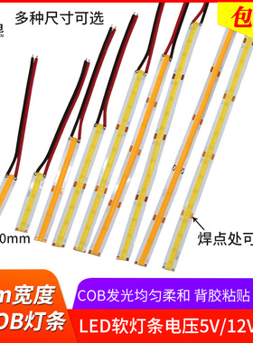 带线cob软灯条8mm灯带5v usb灯led自粘柔性白光红绿蓝黄12v24v