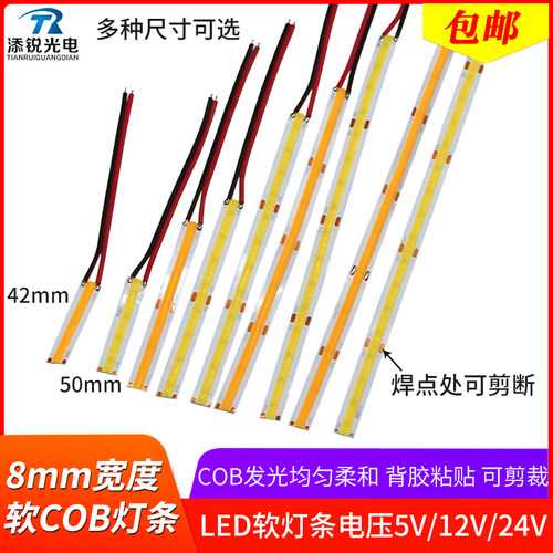 带线cob软灯条8mm灯带5v usb灯led自粘柔性白光红绿蓝黄12v24v