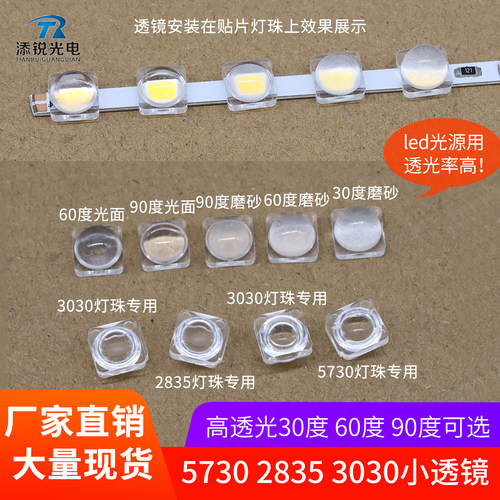 5730灯条led聚光透镜3030 60度30度90度光面磨砂7.6mm小透镜2835