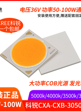 原装cree科锐3050灯珠led大功率超亮50w100w投光灯筒射灯cob灯芯