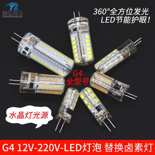 G4两针插脚12V家用LED替换灯珠
