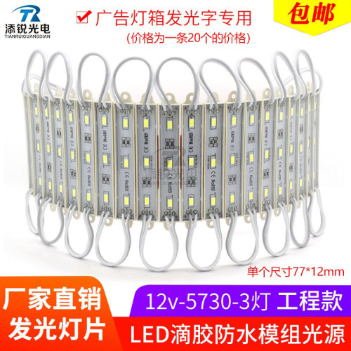 led模组12v防水3灯发光招牌字