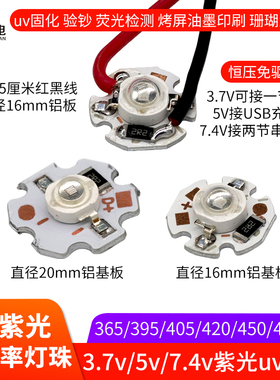 365紫光3w灯板uv固化验钞385nm395鱼缸5v 3.7v电池手电筒灯珠7.4v