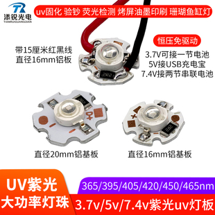 365紫光3w灯板uv固化验钞385nm395鱼缸5v 3.7v电池手电筒灯珠7.4v