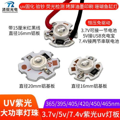 365nm紫光3w灯板uv固化验钞395鱼缸5v 3.7v电池手电筒灯珠7.4v12v