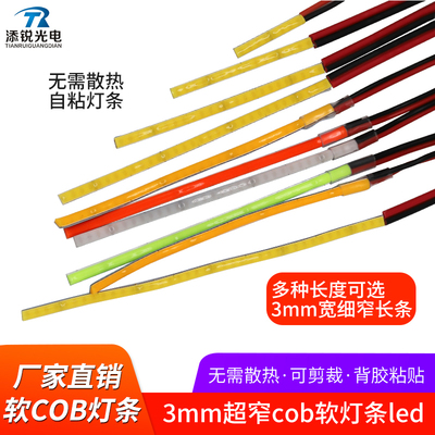带线超窄3mm柔性cob自粘灯条5v12
