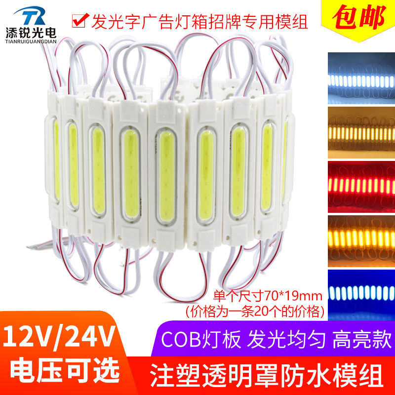 防水led模组灯带 户外广告灯箱招牌发光字光源 高亮COB灯板12V24V