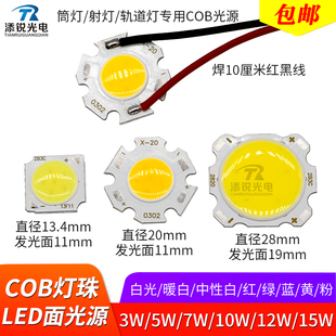 高亮COB灯珠3w5w7w10w15瓦cob灯板白红绿蓝黄光筒灯射灯led面光源