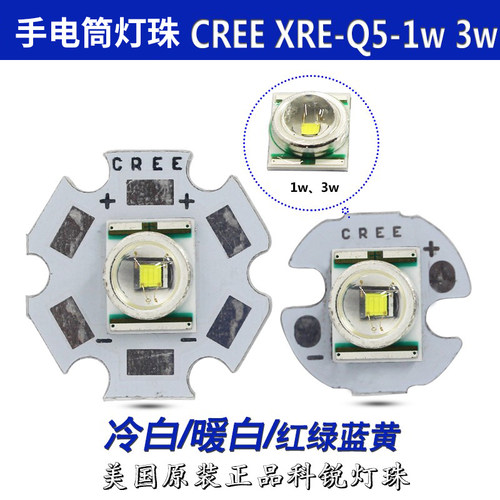 cree美国进口科锐强光手电灯珠