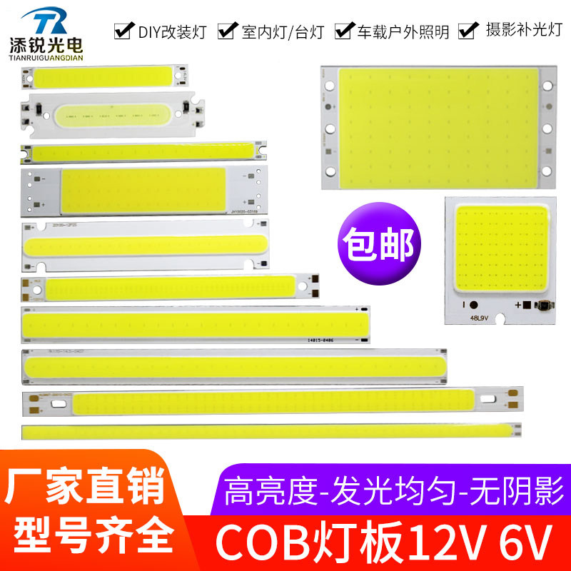 12V长条cob灯板长方形led改造光源面光灯6V照明细长条灯补光灯板