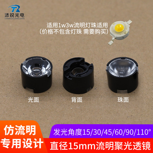 1w3w仿流明灯珠透镜led手电筒聚光led平透镜15 30 45 60 90 110度