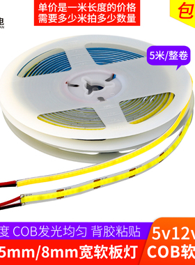 柔性cob软灯条5mm8mm自粘led灯带ktv密室5v usb灯12v24v红绿蓝黄