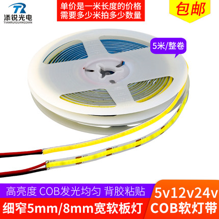 柔性cob软灯条5mm8mm自粘led灯带ktv密室5v usb灯12v24v红绿蓝黄
