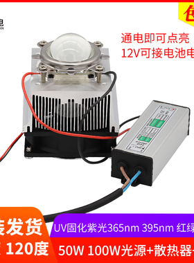 100W蓝光450nm紫光365nm395nm光催化反应实验室UV固化集成LED灯珠