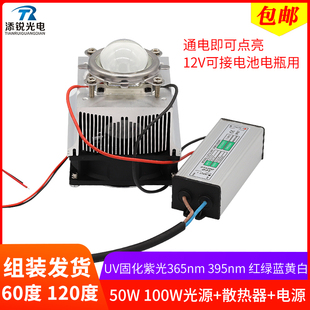 100W蓝光450nm紫光365nm395nm光催化反应实验室UV固化集成LED灯珠