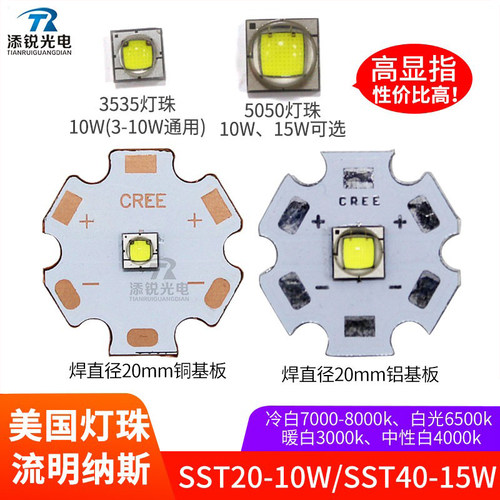 美国流明纳斯sst20 10W SST40 15w 3535 5050强光手电筒led灯珠