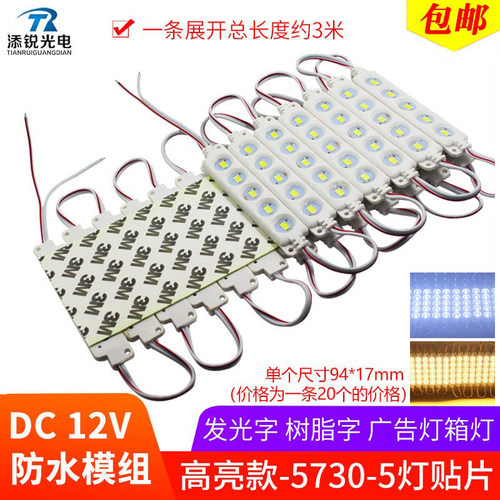 广告12v高亮贴片防水发光字模组