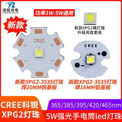cree原装xpg2代灯珠3w5w手电筒灯