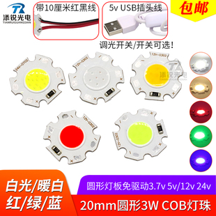 24v灯板射灯芯led面光源5v usb灯3w 12v 20mm圆形cob灯珠3.7v电池