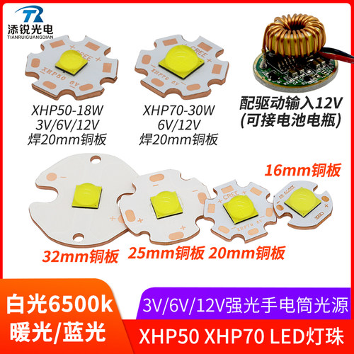 强光手电led大功率灯珠18w30w